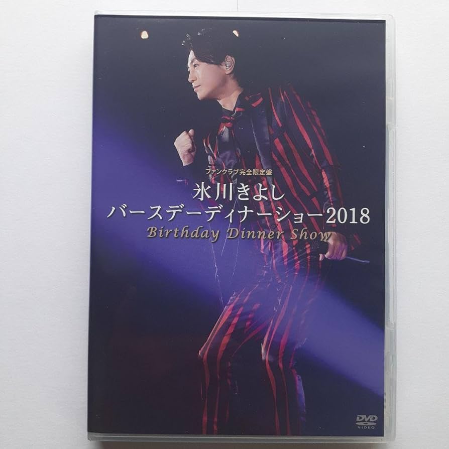 氷川きよし DVD8枚 氷川きよしDVD8枚 Amazon.co.jp: 「男の絶唱」シングルDVD